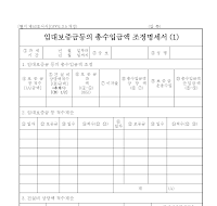 임대보증금등의 총수입금액의 조정명세서(1) 임대보증금등의 총수입금액의 조정명세서(1)